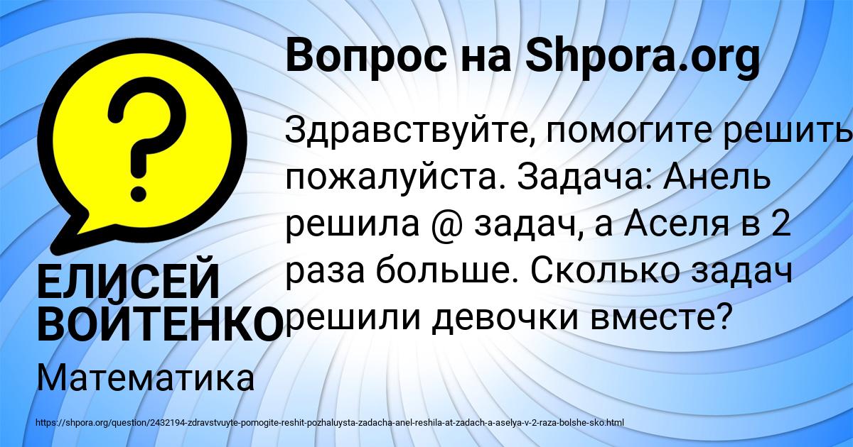 Картинка с текстом вопроса от пользователя ЕЛИСЕЙ ВОЙТЕНКО