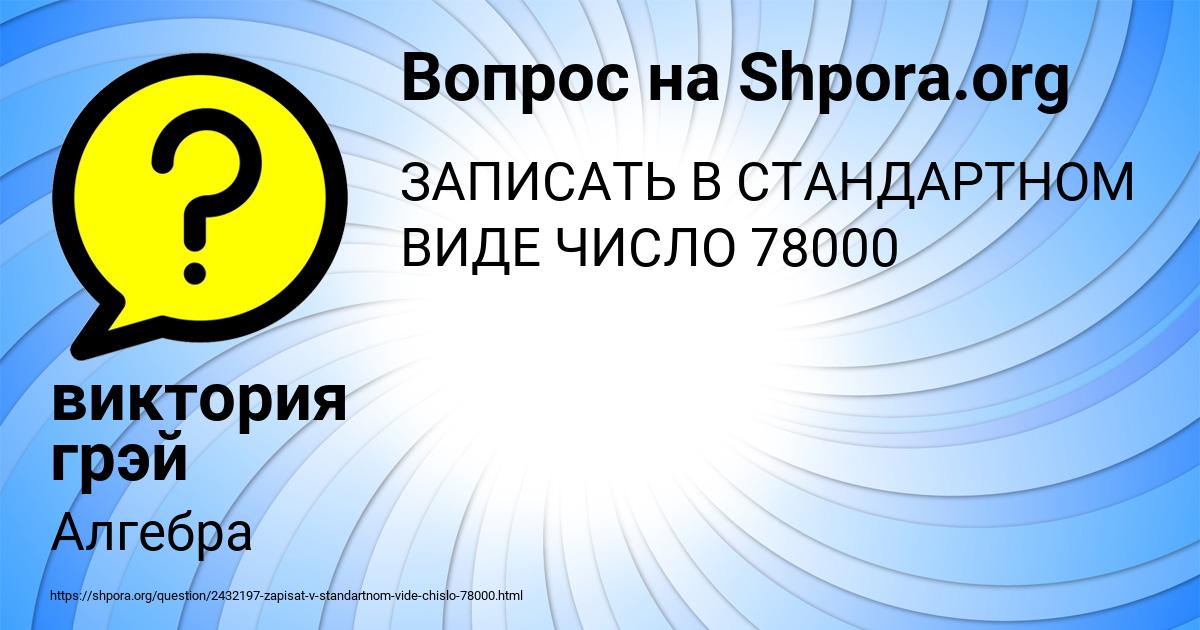 Картинка с текстом вопроса от пользователя виктория грэй