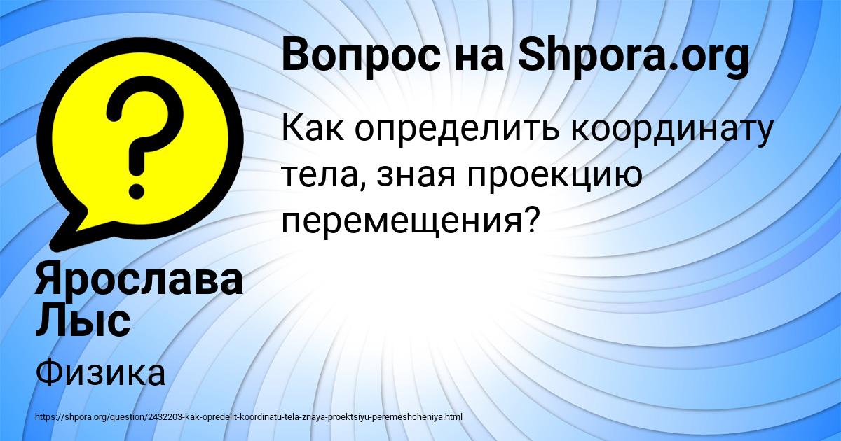 Картинка с текстом вопроса от пользователя Ярослава Лыс