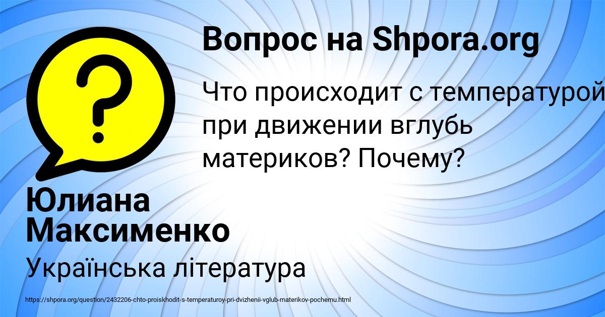 Картинка с текстом вопроса от пользователя Юлиана Максименко