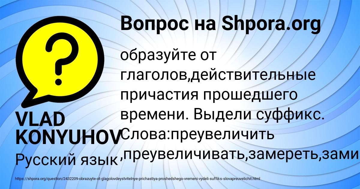 Картинка с текстом вопроса от пользователя VLAD KONYUHOV