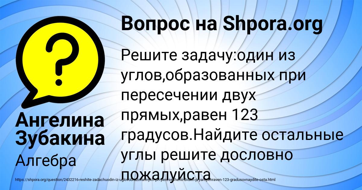 Картинка с текстом вопроса от пользователя Ангелина Зубакина