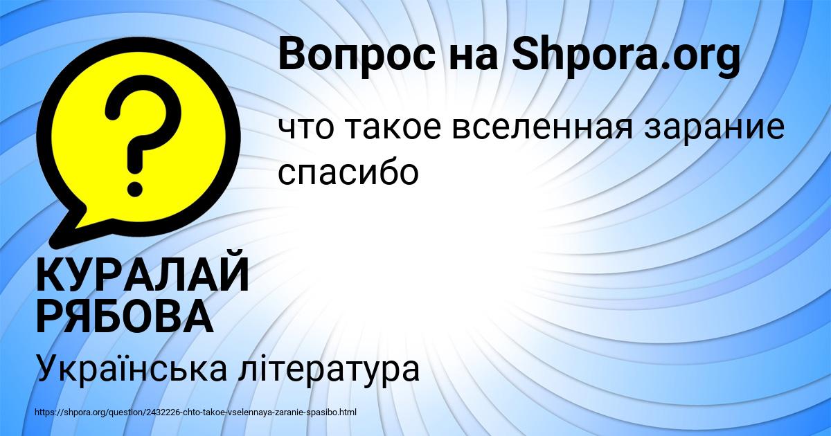 Картинка с текстом вопроса от пользователя КУРАЛАЙ РЯБОВА
