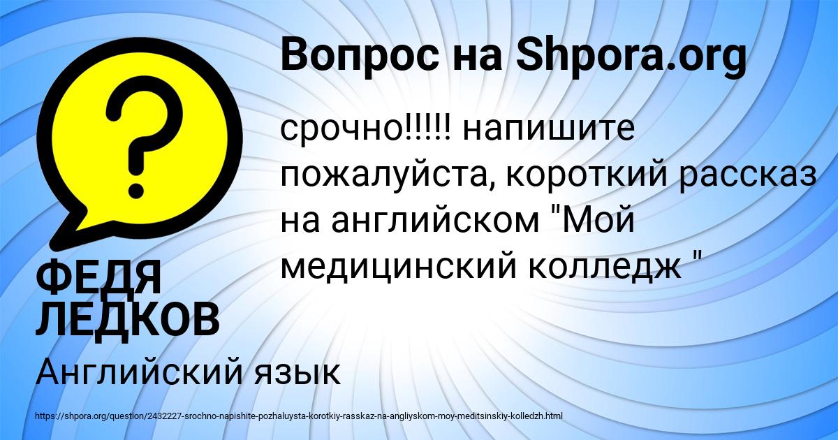 Картинка с текстом вопроса от пользователя ФЕДЯ ЛЕДКОВ