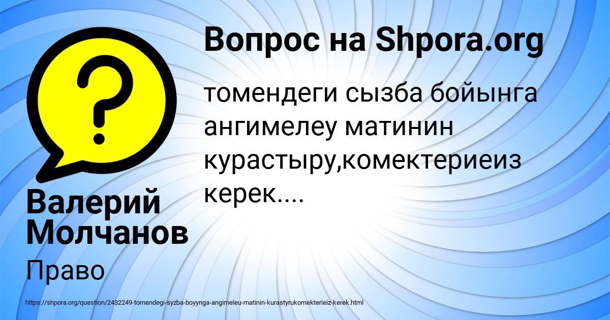 Картинка с текстом вопроса от пользователя Валерий Молчанов