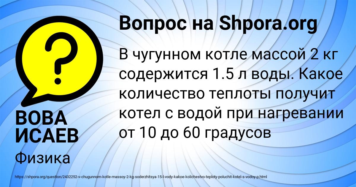 Картинка с текстом вопроса от пользователя ВОВА ИСАЕВ