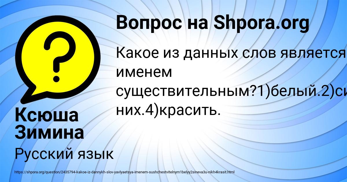 Картинка с текстом вопроса от пользователя Ксюша Зимина
