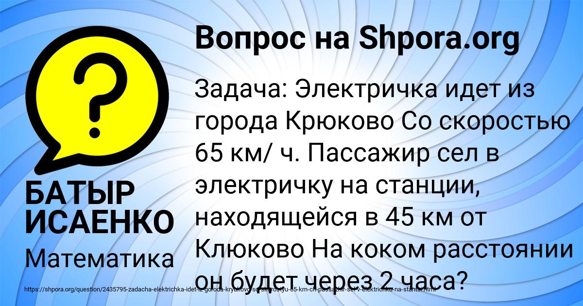 Картинка с текстом вопроса от пользователя БАТЫР ИСАЕНКО
