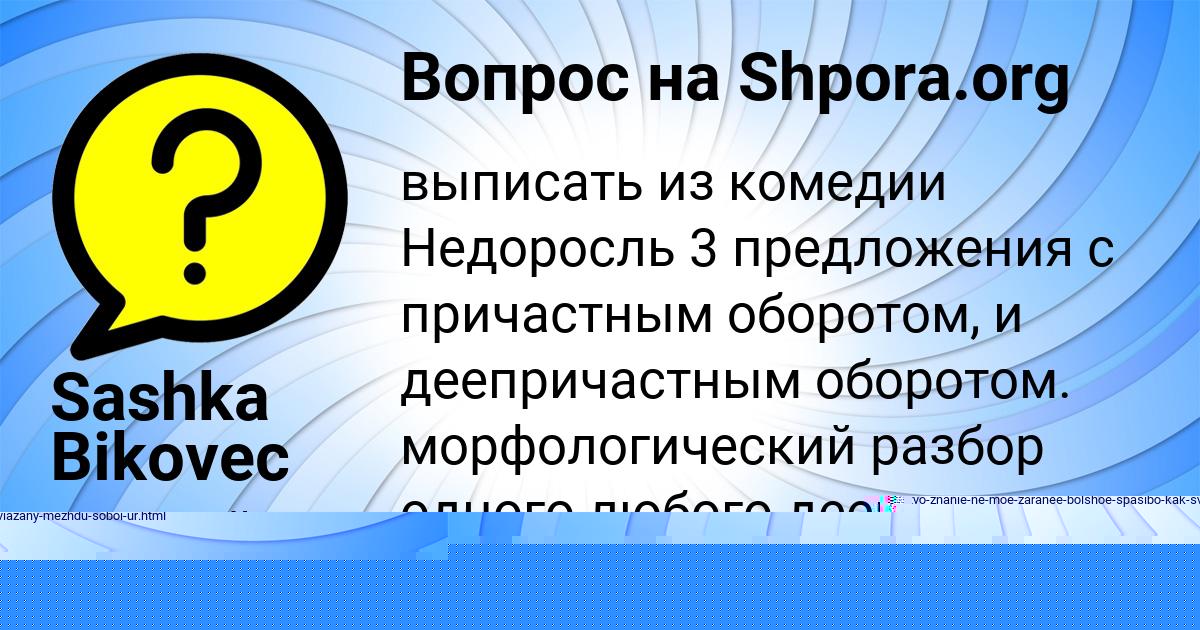 Картинка с текстом вопроса от пользователя Sashka Bikovec