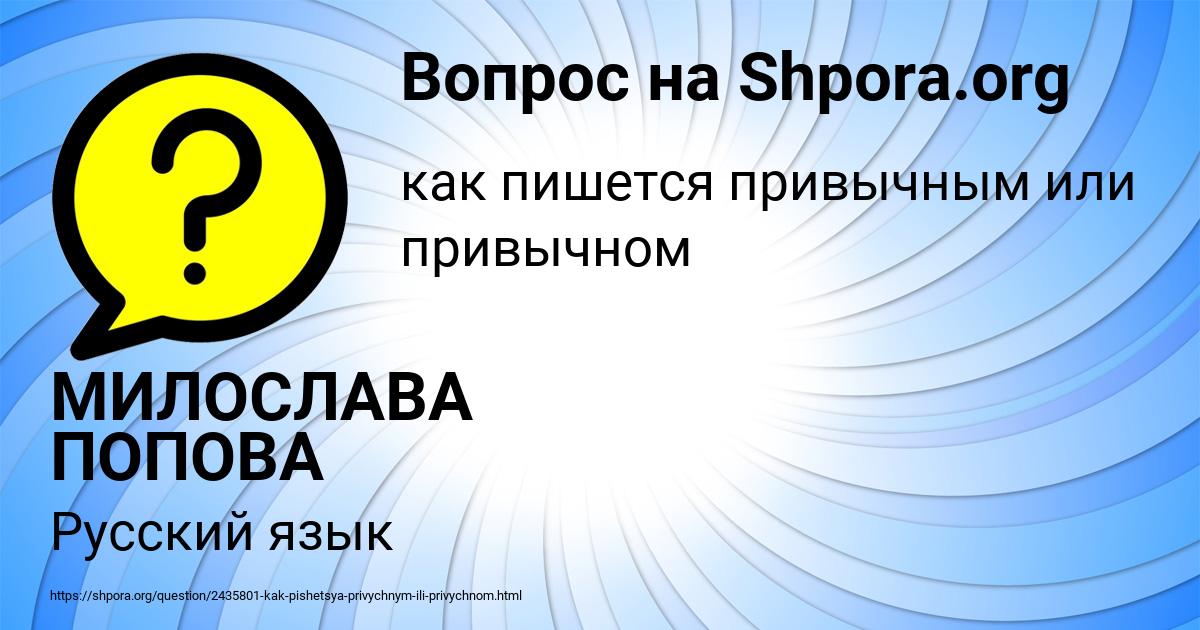 Картинка с текстом вопроса от пользователя МИЛОСЛАВА ПОПОВА