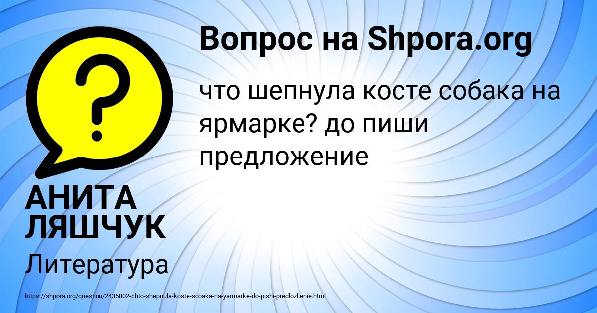 Картинка с текстом вопроса от пользователя АНИТА ЛЯШЧУК