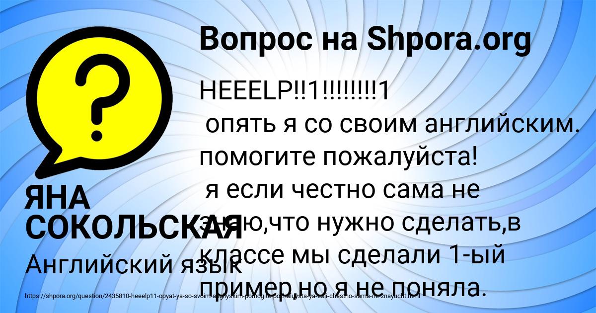 Картинка с текстом вопроса от пользователя ЯНА СОКОЛЬСКАЯ