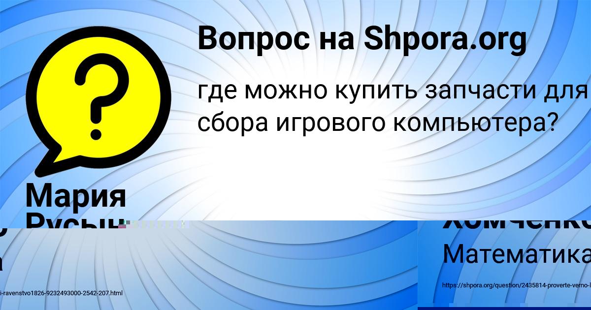Картинка с текстом вопроса от пользователя Саша Хомченко