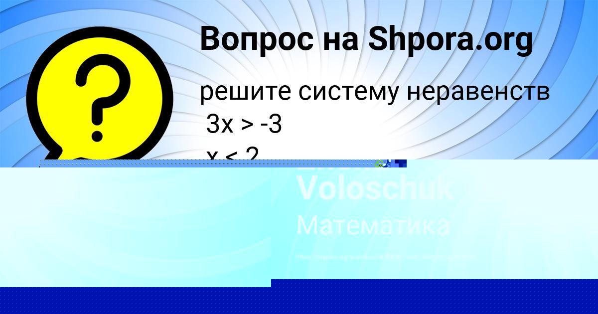 Картинка с текстом вопроса от пользователя Zheka Voloschuk