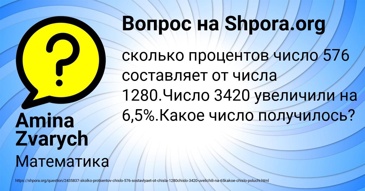 Картинка с текстом вопроса от пользователя Amina Zvarych