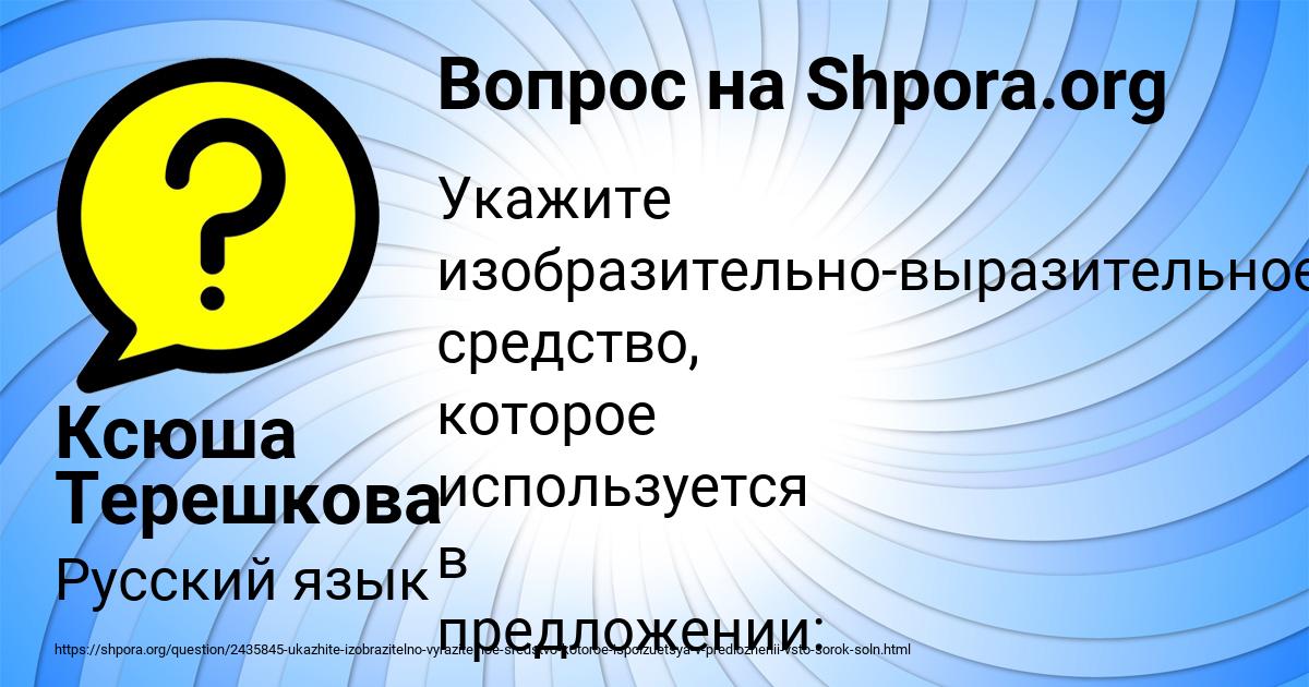 Картинка с текстом вопроса от пользователя Ксюша Терешкова