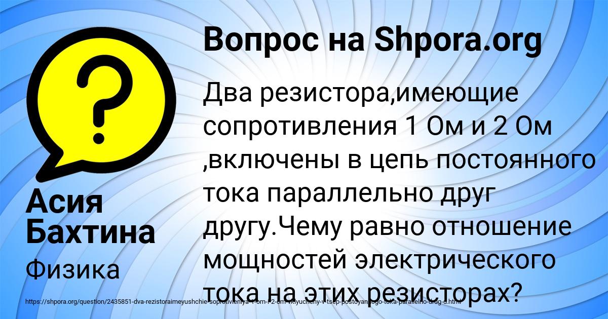 Картинка с текстом вопроса от пользователя Асия Бахтина