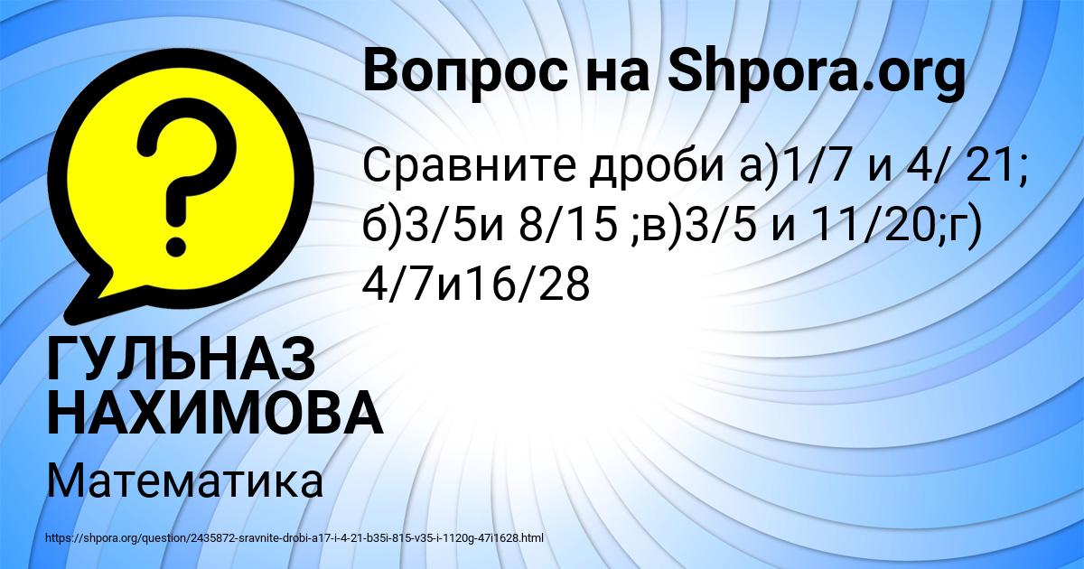 Картинка с текстом вопроса от пользователя ГУЛЬНАЗ НАХИМОВА