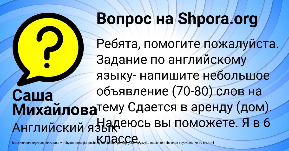 Картинка с текстом вопроса от пользователя Саша Михайлова