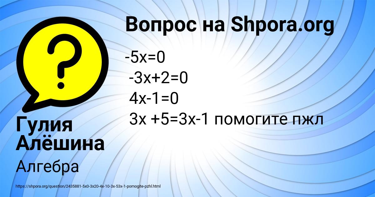 Картинка с текстом вопроса от пользователя Гулия Алёшина