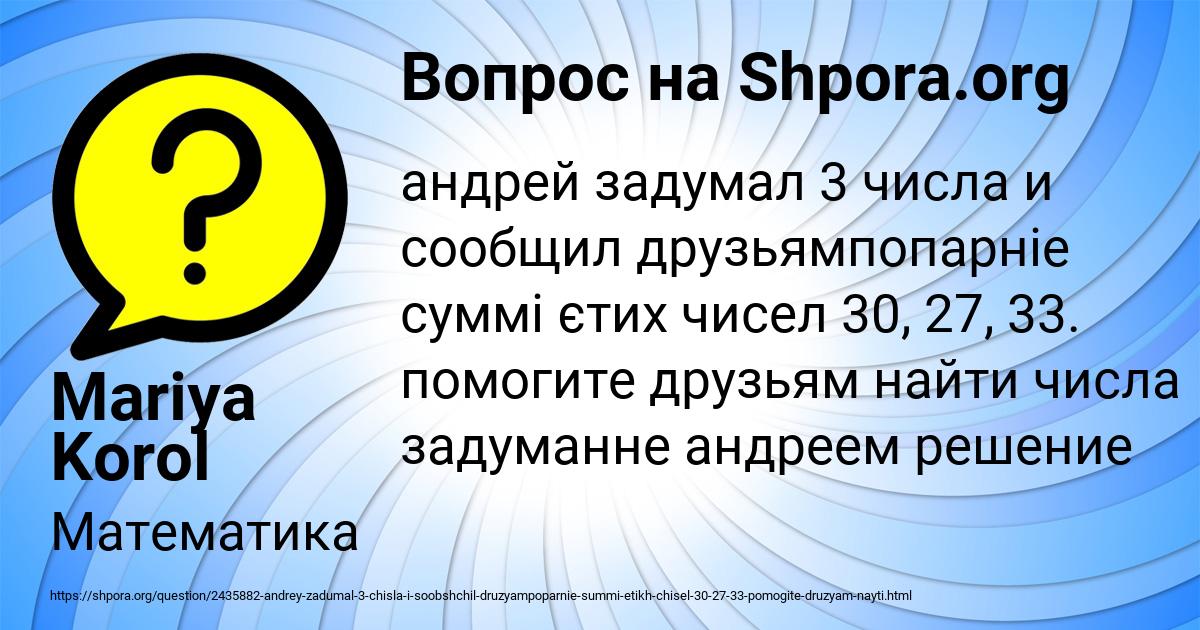 Картинка с текстом вопроса от пользователя Mariya Korol