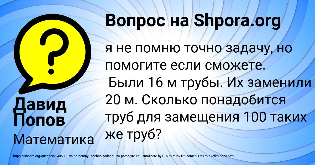 Картинка с текстом вопроса от пользователя Давид Попов