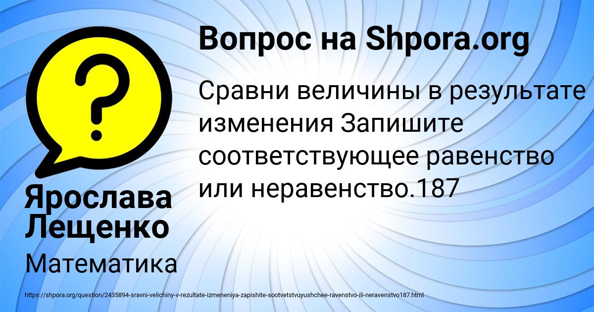 Картинка с текстом вопроса от пользователя Ярослава Лещенко