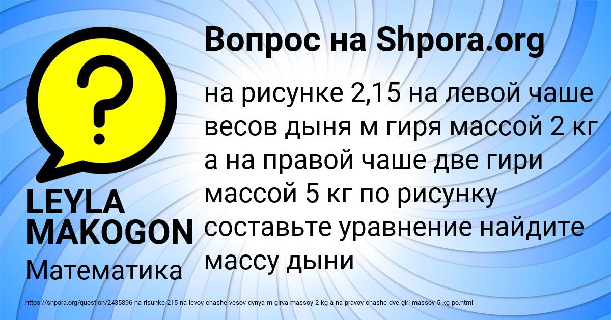 Картинка с текстом вопроса от пользователя LEYLA MAKOGON