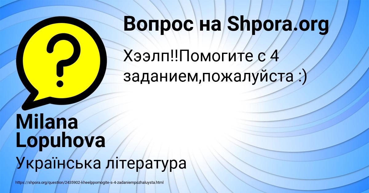 Картинка с текстом вопроса от пользователя Milana Lopuhova