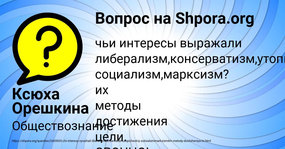 Картинка с текстом вопроса от пользователя Ксюха Орешкина