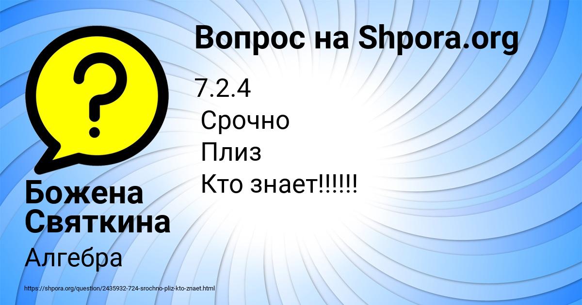 Картинка с текстом вопроса от пользователя Божена Святкина