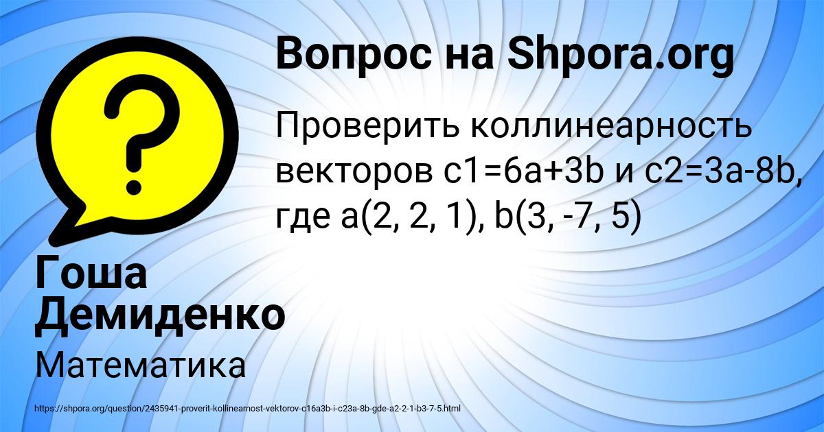 Картинка с текстом вопроса от пользователя Гоша Демиденко