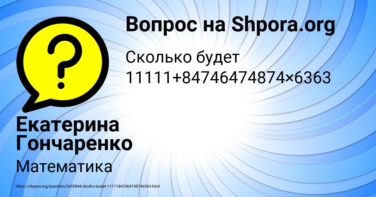 Картинка с текстом вопроса от пользователя Екатерина Гончаренко