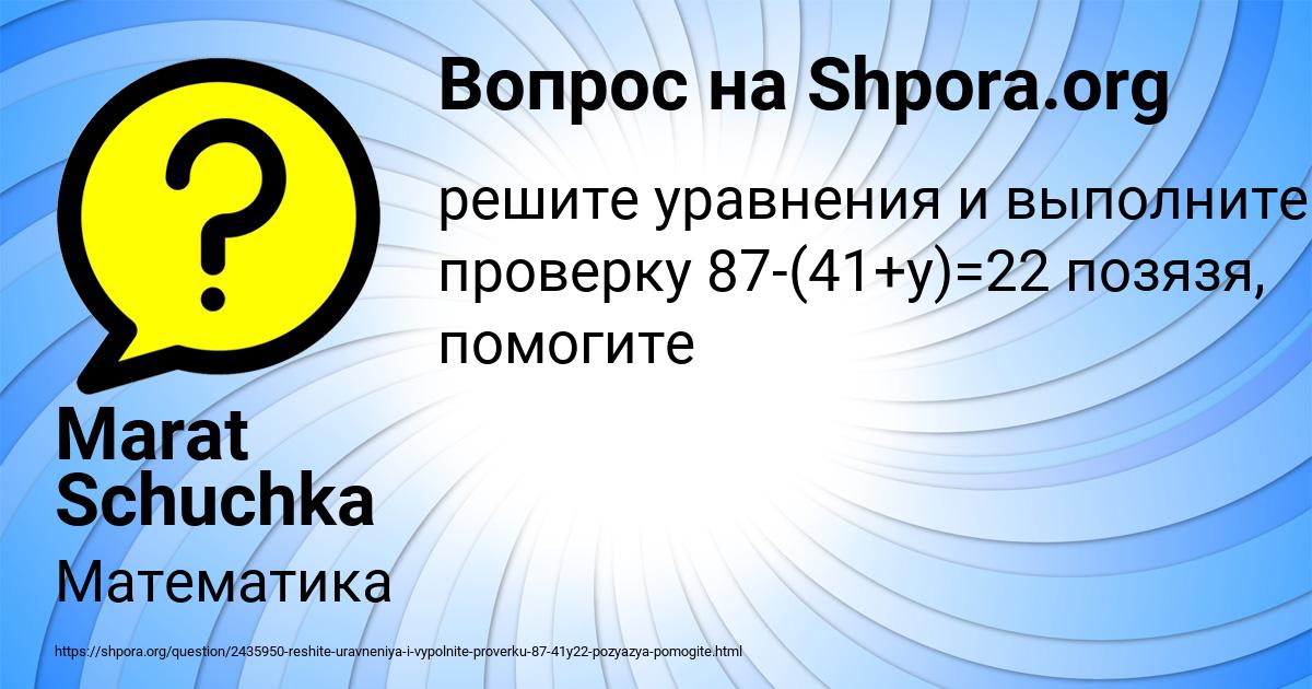 Картинка с текстом вопроса от пользователя Marat Schuchka