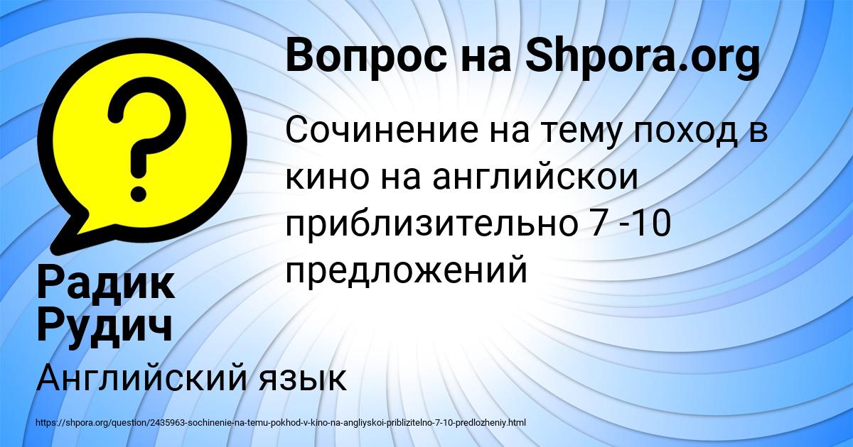 Картинка с текстом вопроса от пользователя Радик Рудич