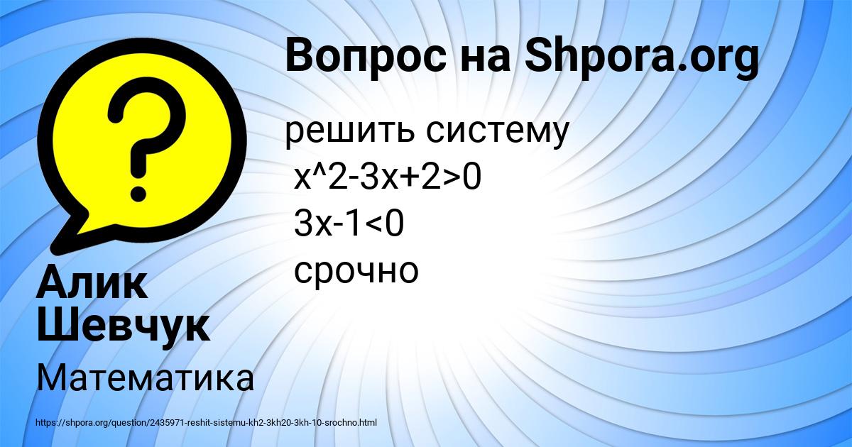 Картинка с текстом вопроса от пользователя Алик Шевчук