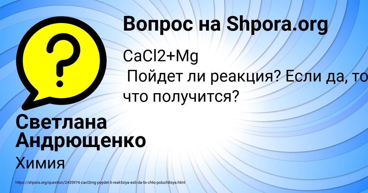Картинка с текстом вопроса от пользователя Светлана Андрющенко