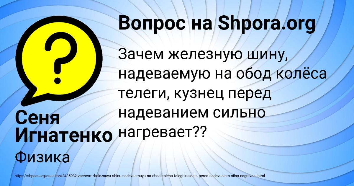 Картинка с текстом вопроса от пользователя Сеня Игнатенко