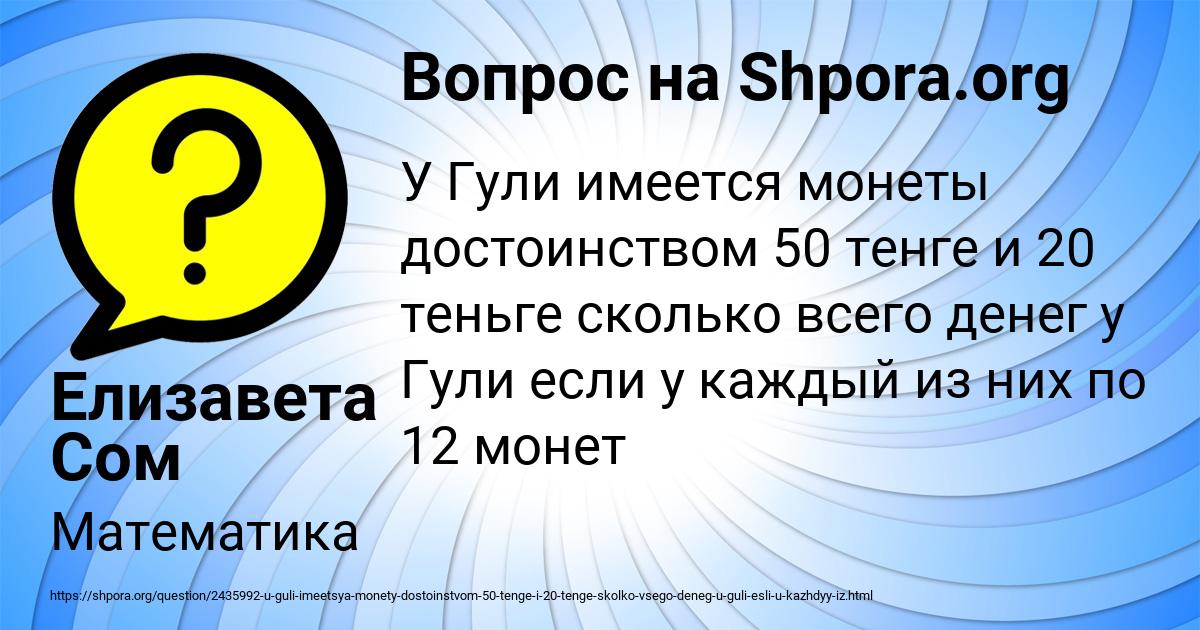 Картинка с текстом вопроса от пользователя Елизавета Сом