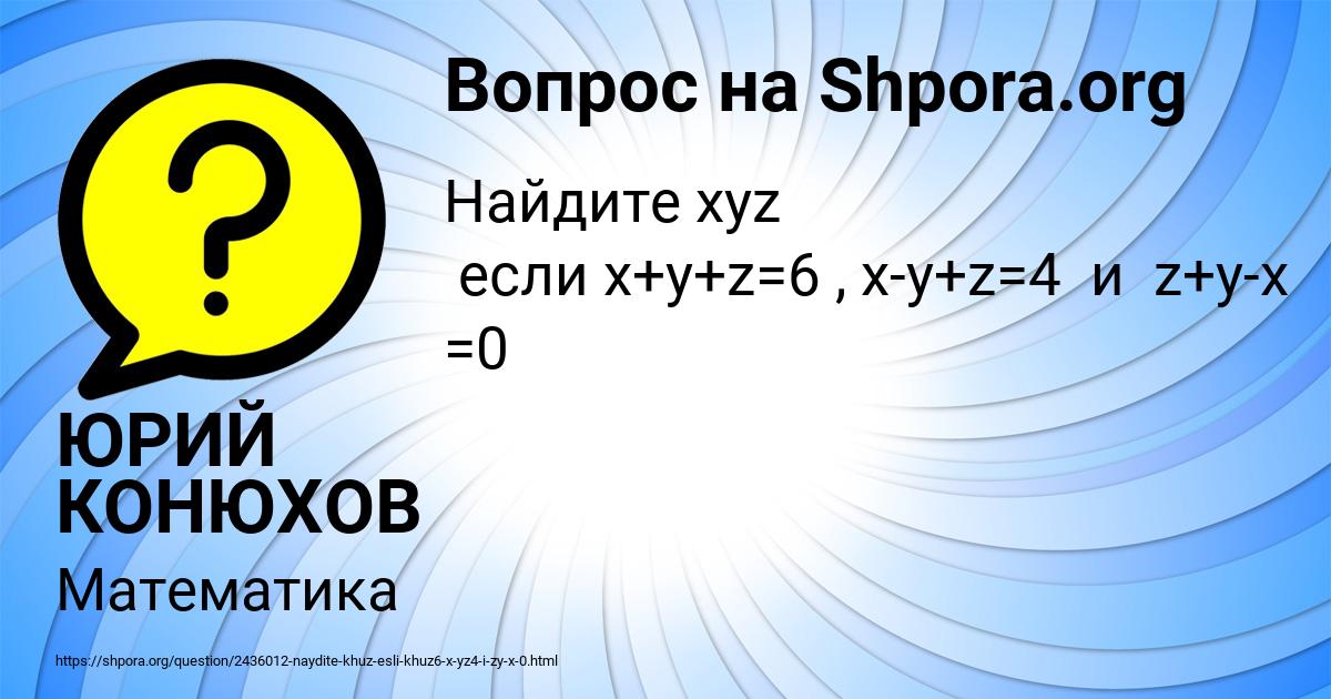 Картинка с текстом вопроса от пользователя ЮРИЙ КОНЮХОВ