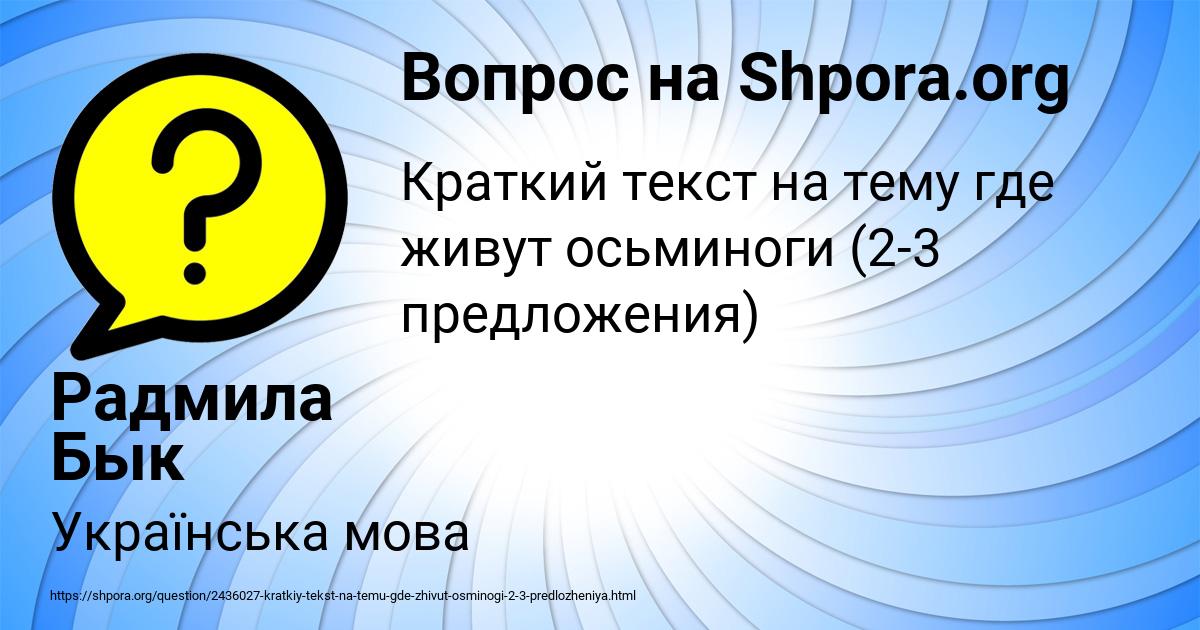 Картинка с текстом вопроса от пользователя Радмила Бык