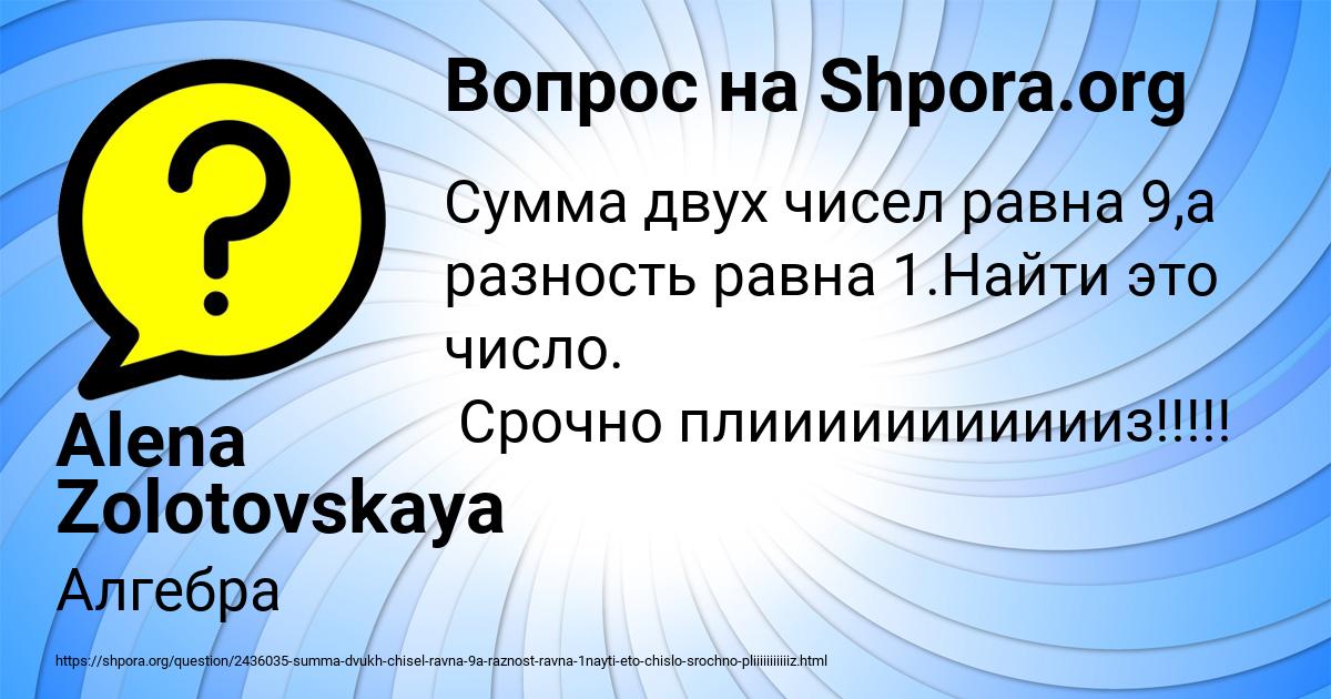 Картинка с текстом вопроса от пользователя Alena Zolotovskaya