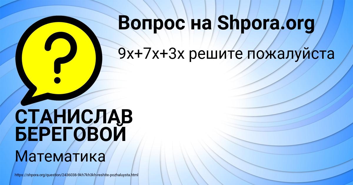 Картинка с текстом вопроса от пользователя СТАНИСЛАВ БЕРЕГОВОЙ