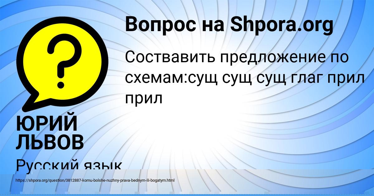 Картинка с текстом вопроса от пользователя ЮРИЙ ЛЬВОВ