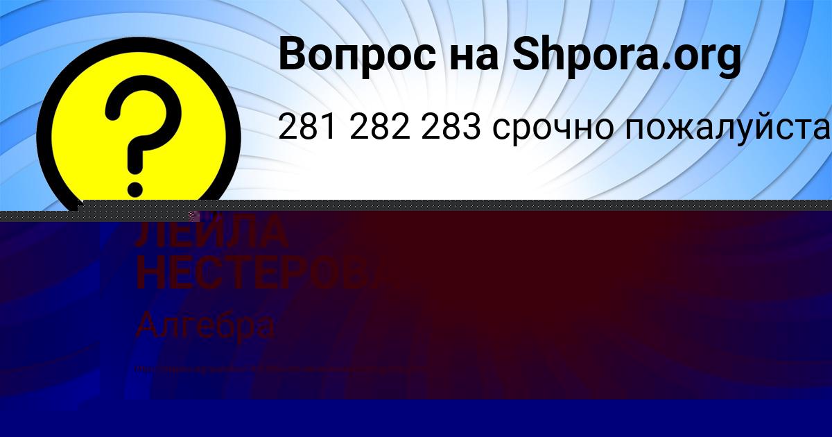 Картинка с текстом вопроса от пользователя Леся Мостовая