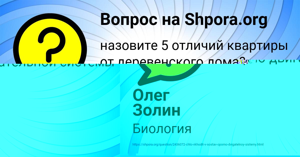 Картинка с текстом вопроса от пользователя Олег Золин