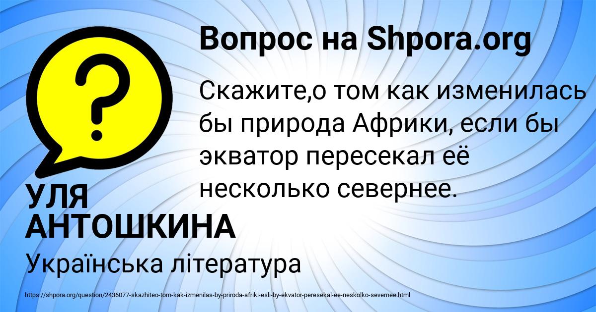 Картинка с текстом вопроса от пользователя УЛЯ АНТОШКИНА