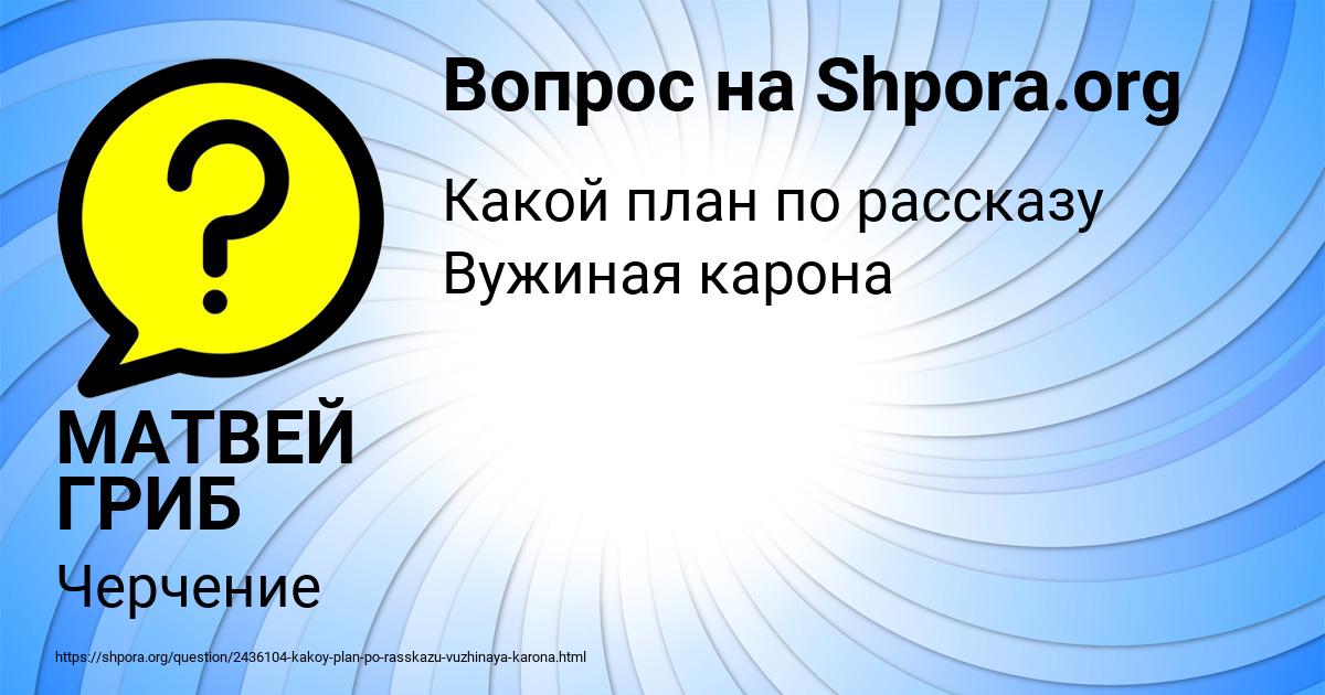 Картинка с текстом вопроса от пользователя МАТВЕЙ ГРИБ