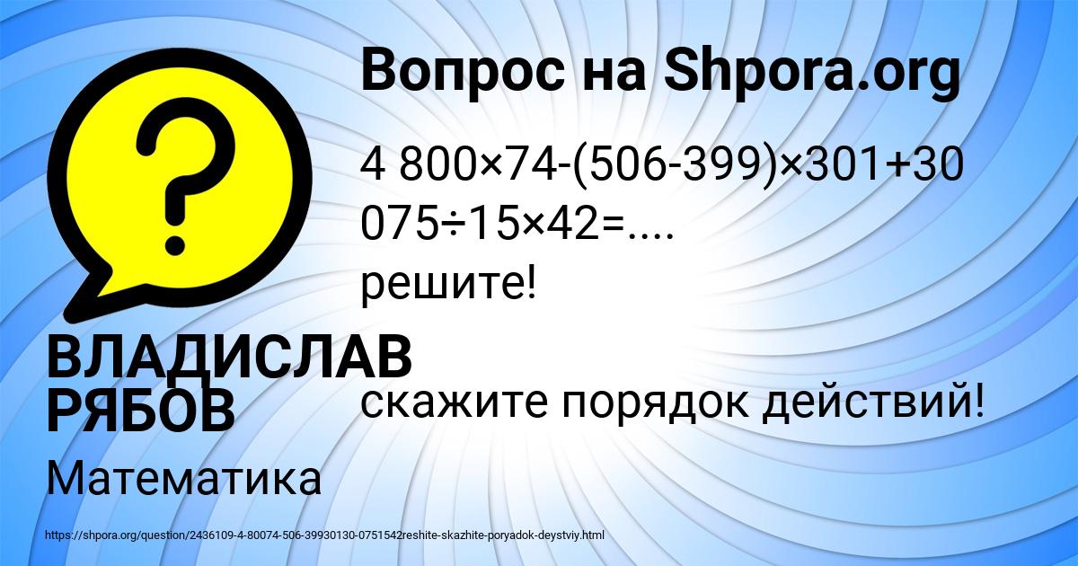Картинка с текстом вопроса от пользователя ВЛАДИСЛАВ РЯБОВ