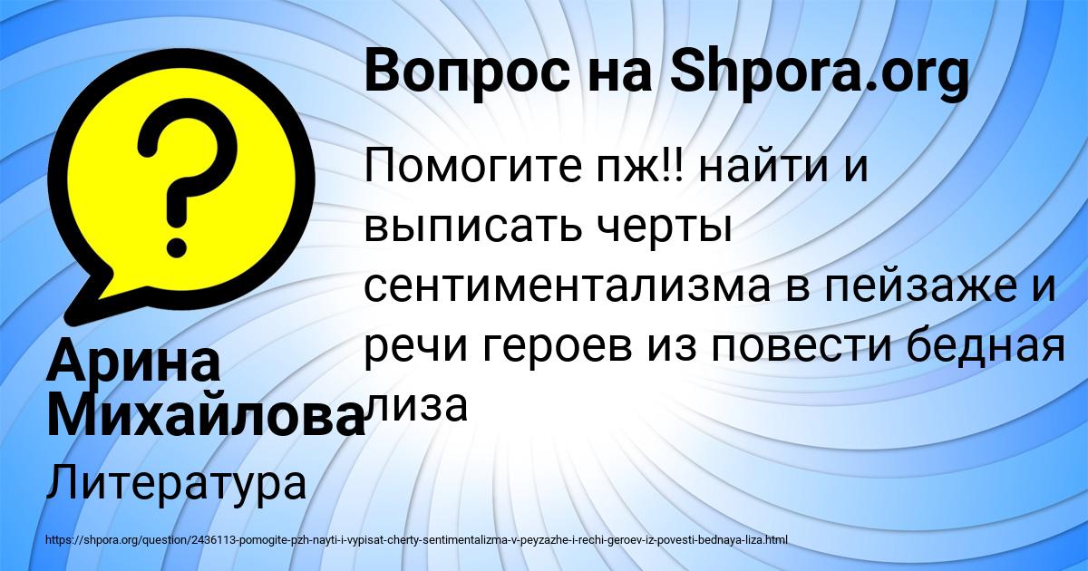 Картинка с текстом вопроса от пользователя Арина Михайлова